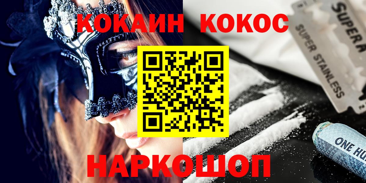 Щёлково  КОКАИН FishScale  Вход с VPN  COCAIN  Кокаин Эквадор 