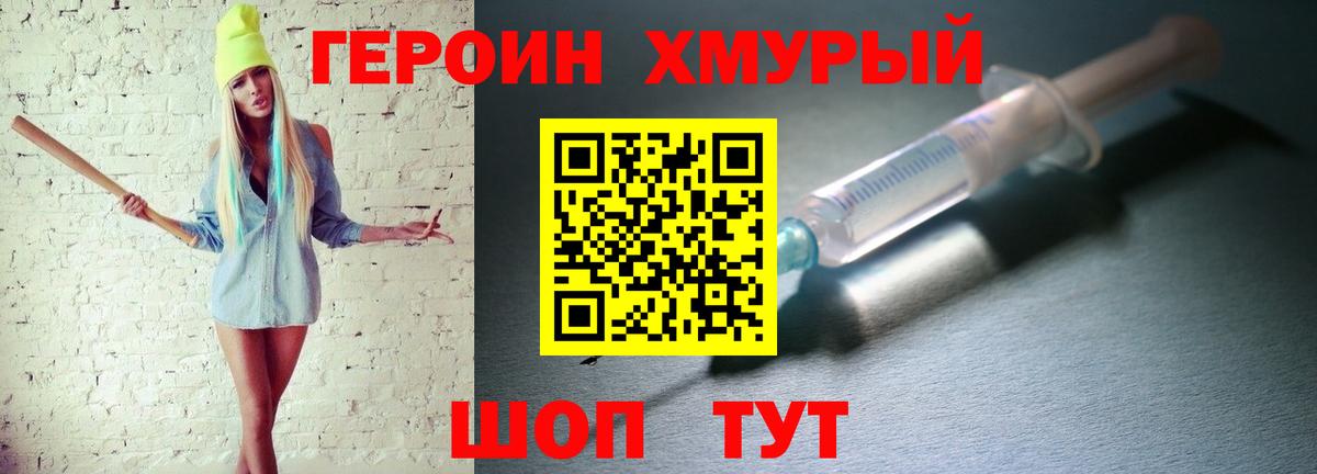 Щёлково  Героин хмурый  Вход с VPN 