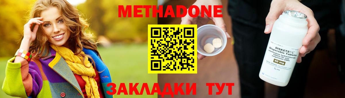 Щёлково  Метадон methadone  Вход с VPN 