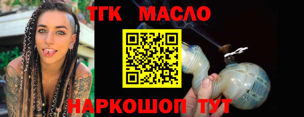 Дистиллят ТГК гашишное масло  ТГК вейп  дарнет шоп  Вход с VPN  Щёлково 